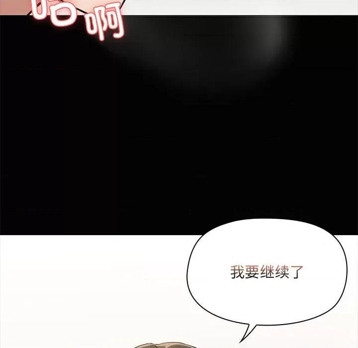 共享男友 共享男友-共享男友 第17话 第84页