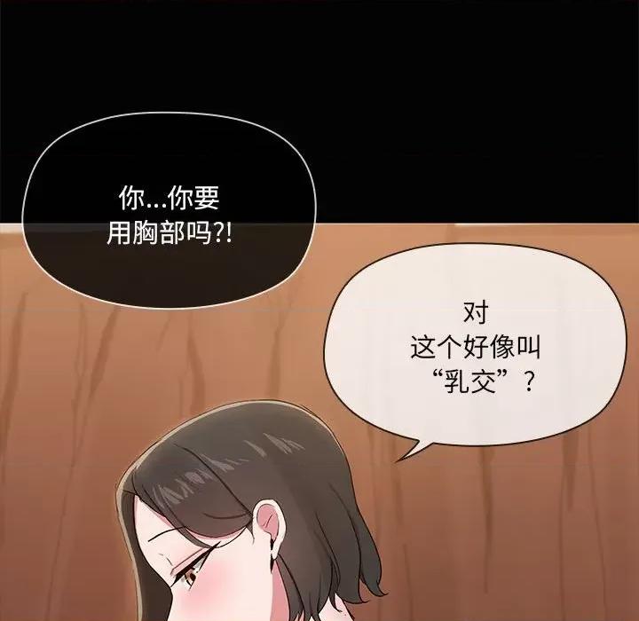 共享男友 共享男友-共享男友 第17话 第88页