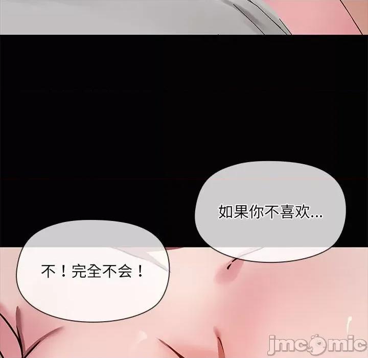 共享男友 共享男友-共享男友 第17话 第90页