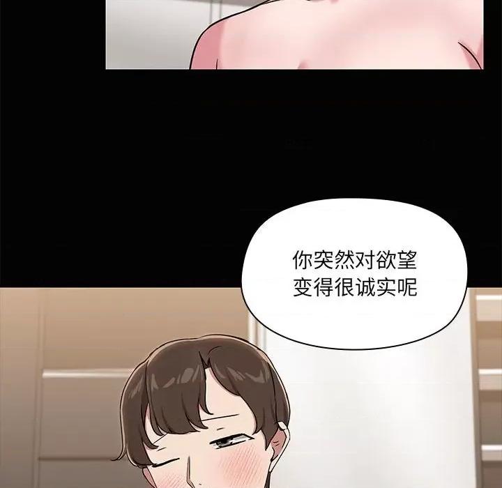共享男友 共享男友-共享男友 第17话 第93页