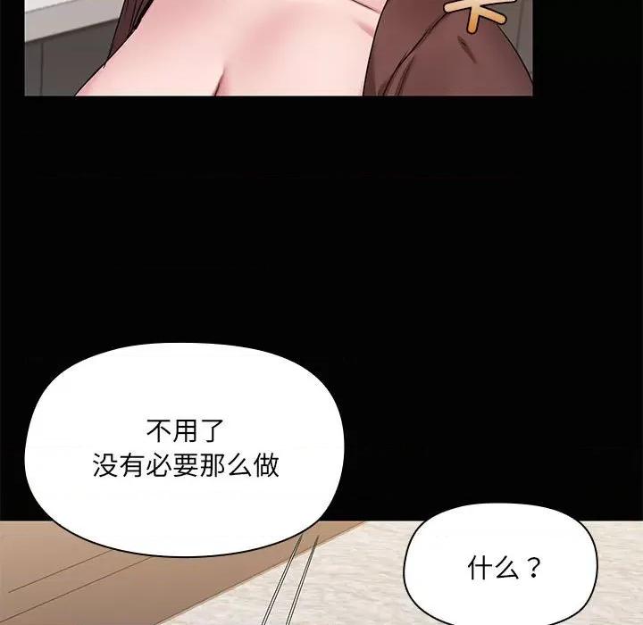 共享男友 共享男友-共享男友 第18话 第11页