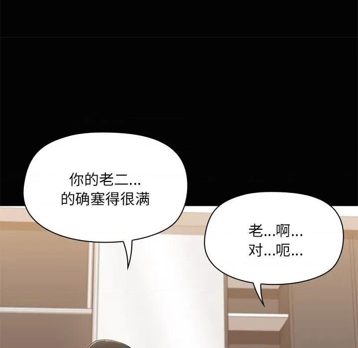 共享男友 共享男友-共享男友 第18话 第41页
