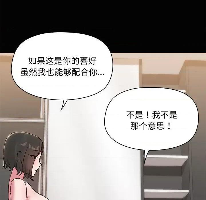 共享男友 共享男友-共享男友 第18话 第54页
