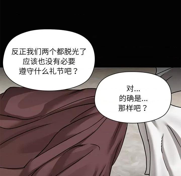 共享男友 共享男友-共享男友 第18话 第59页