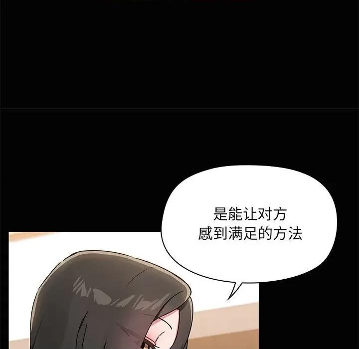 共享男友 共享男友-共享男友 第18话 第66页