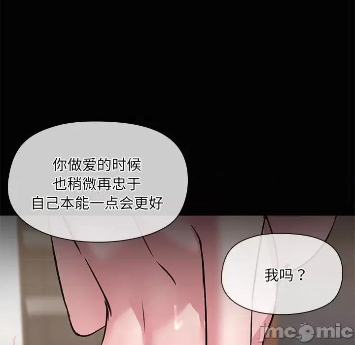 共享男友 共享男友-共享男友 第18话 第70页