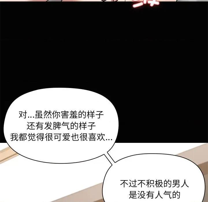 共享男友 共享男友-共享男友 第18话 第72页