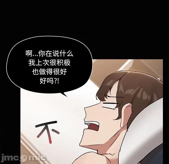 共享男友 共享男友-共享男友 第18话 第75页