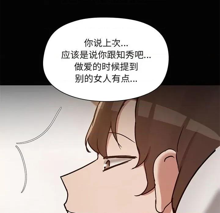 共享男友 共享男友-共享男友 第18话 第78页