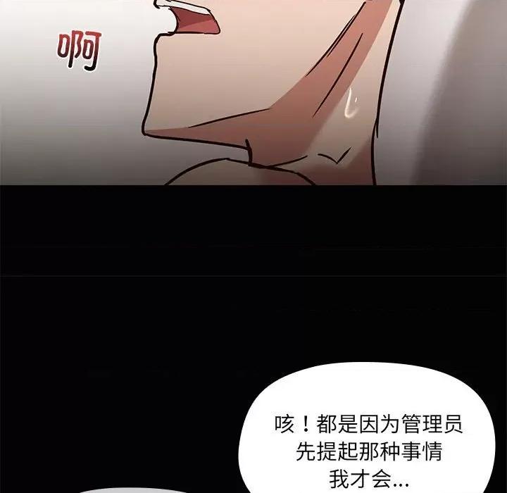 共享男友 共享男友-共享男友 第18话 第79页