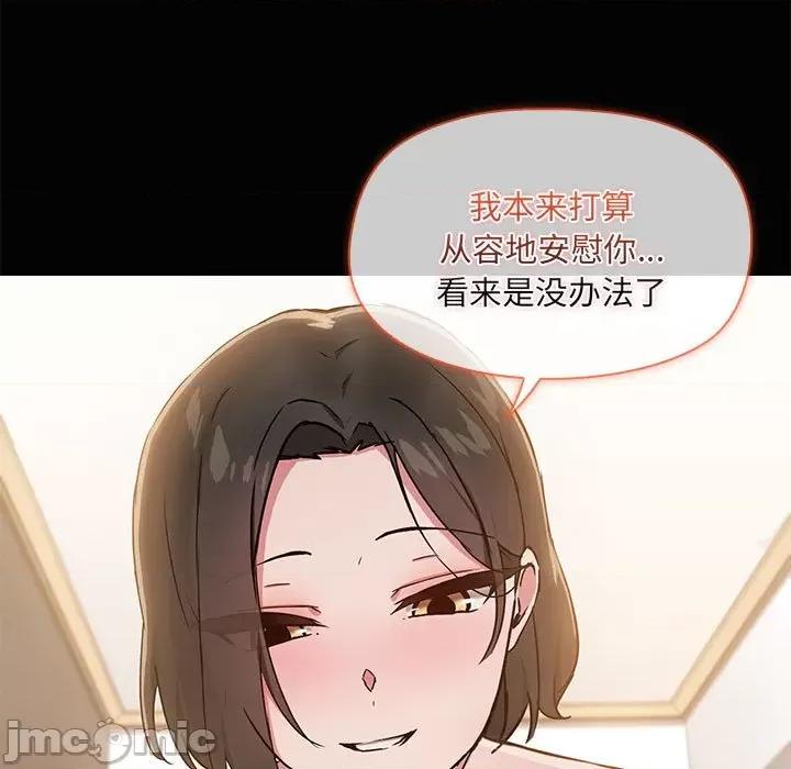 共享男友 共享男友-共享男友 第18话 第85页