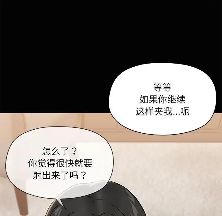 共享男友 共享男友-共享男友 第18话 第91页