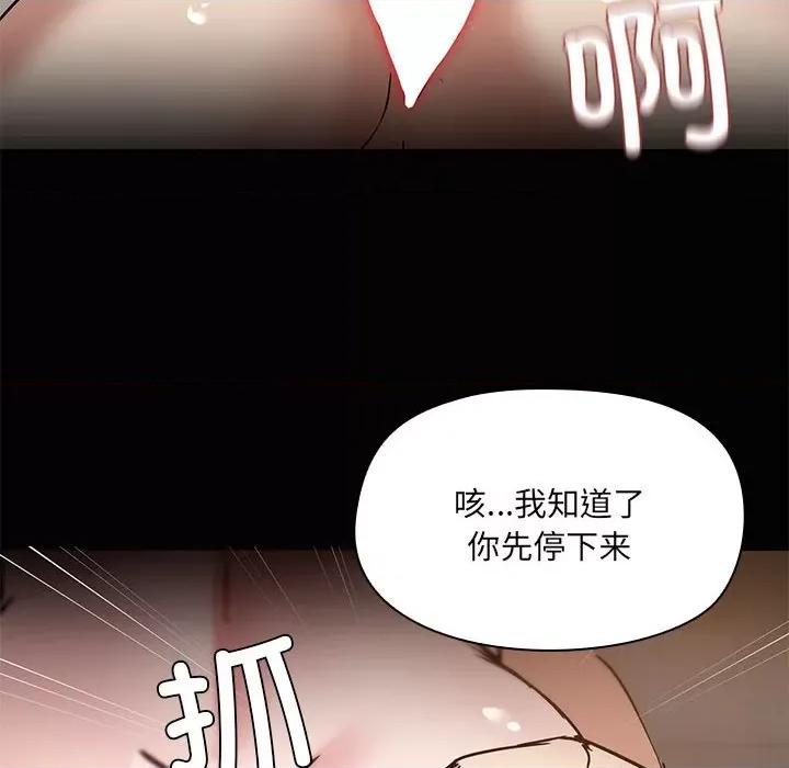 共享男友 共享男友-共享男友 第18话 第97页