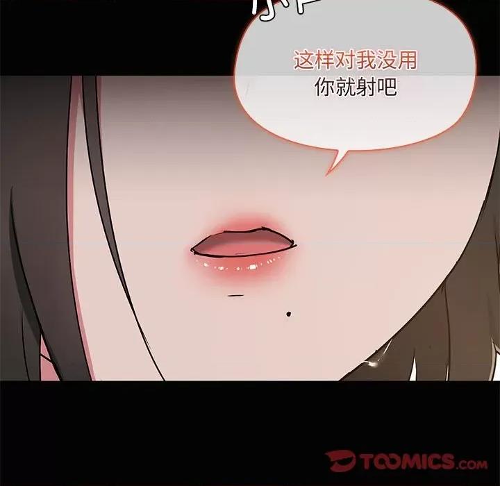 共享男友 共享男友-共享男友 第18话 第102页