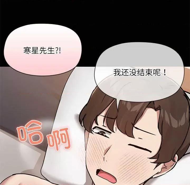 共享男友 共享男友 第11页