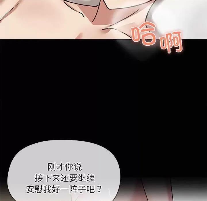 共享男友 共享男友 第12页