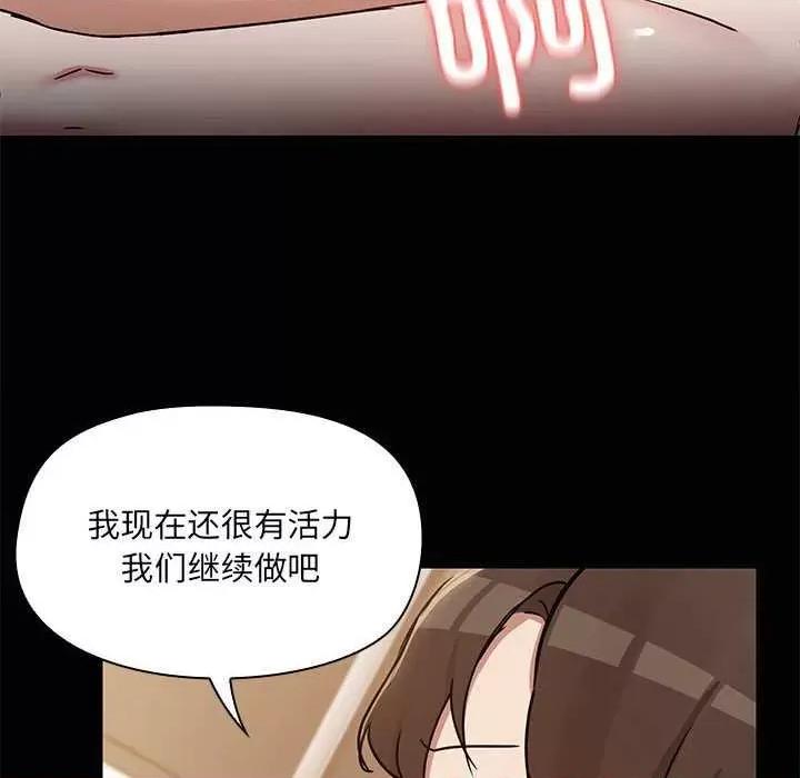 共享男友 共享男友 第14页
