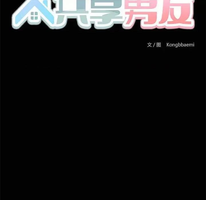 共享男友 共享男友 第38页
