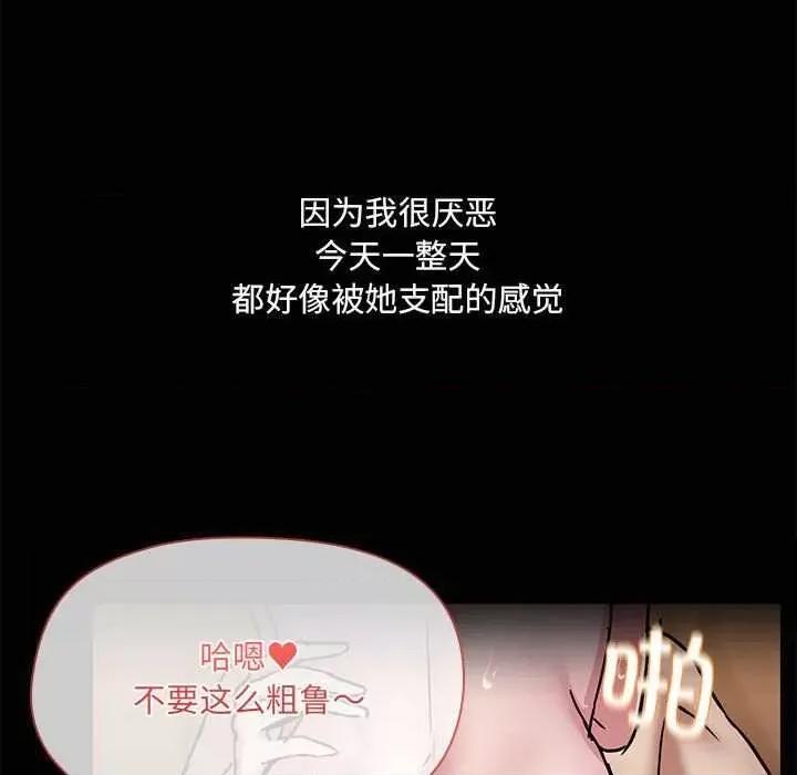 共享男友 共享男友 第43页