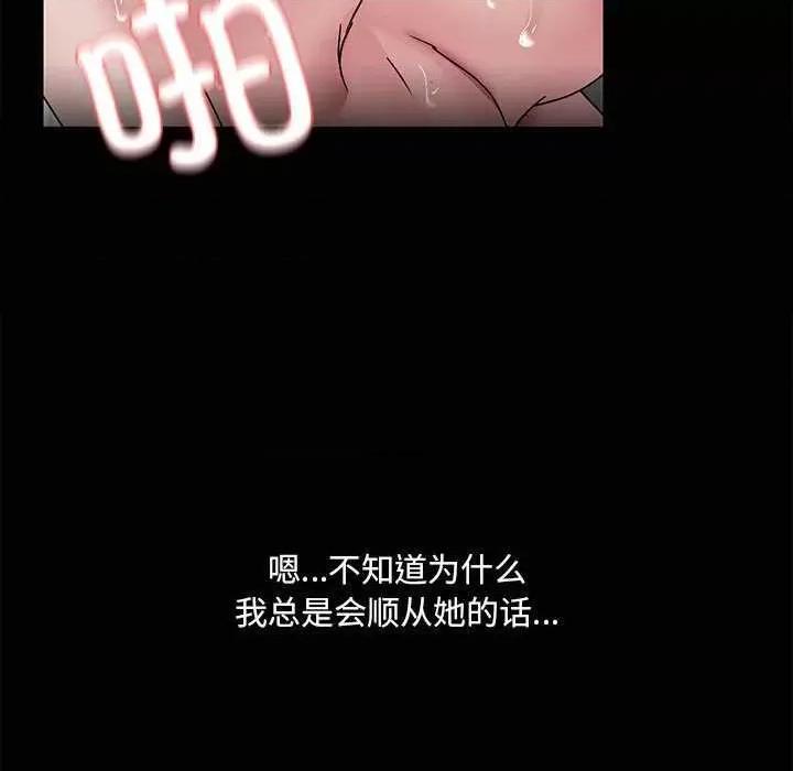 共享男友 共享男友 第49页