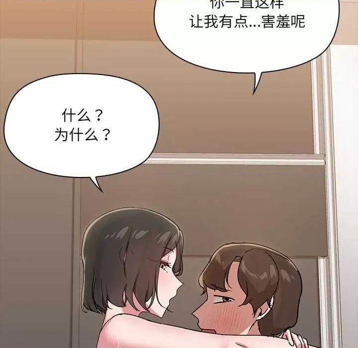 共享男友 共享男友 第52页
