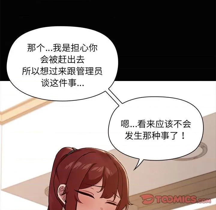 共享男友 共享男友-共享男友 第20话 第21页