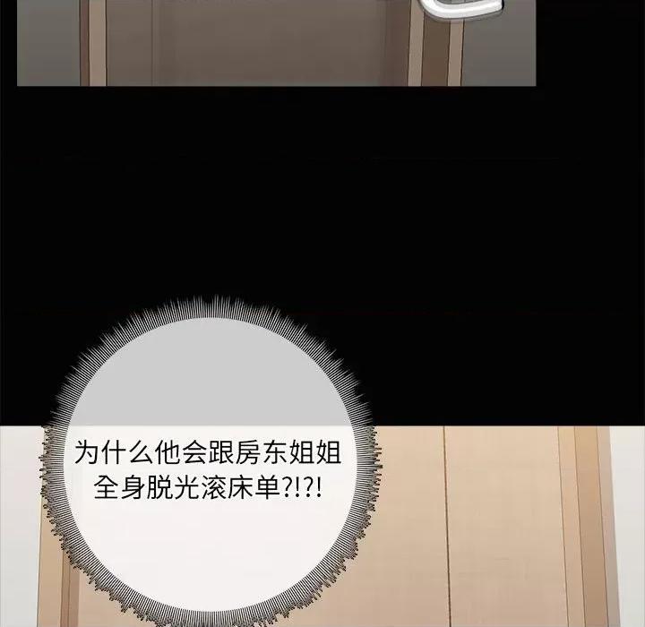 共享男友 共享男友-共享男友 第20话 第31页