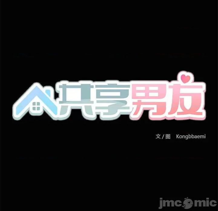 共享男友 共享男友-共享男友 第20话 第40页