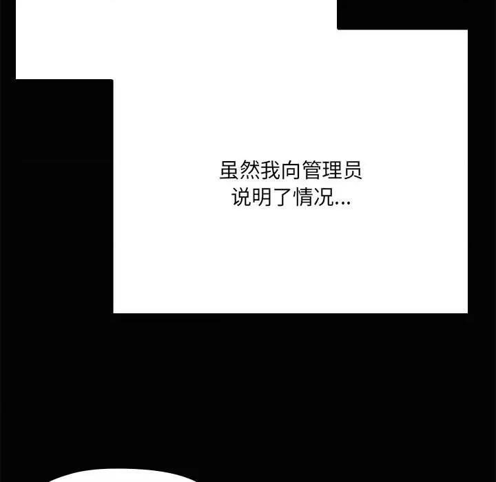 共享男友 共享男友-共享男友 第20话 第48页