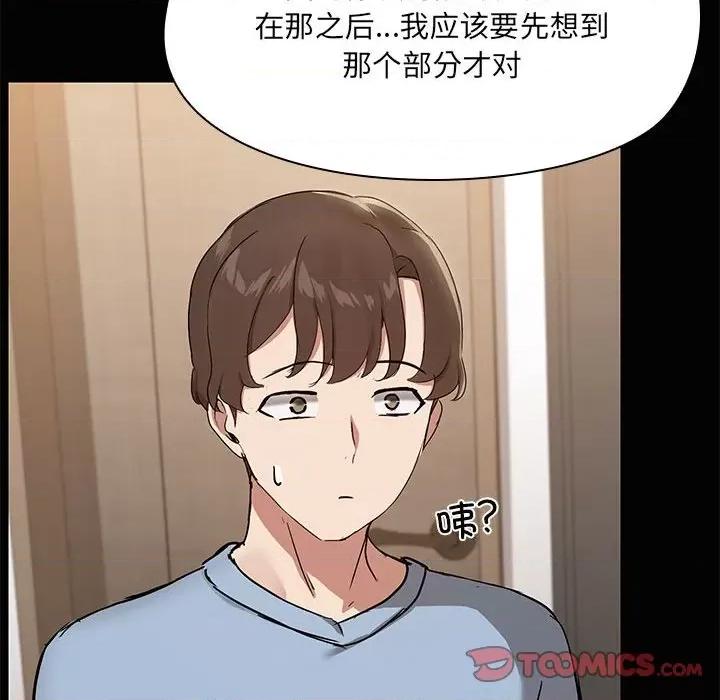 共享男友 共享男友-共享男友 第20话 第51页