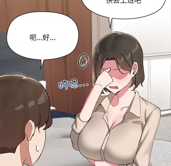 共享男友 共享男友-共享男友 第20话 第53页