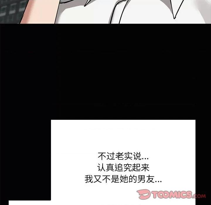 共享男友 共享男友-共享男友 第20话 第57页