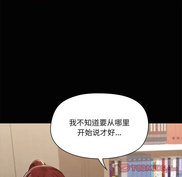 共享男友 共享男友-共享男友 第20话 第63页