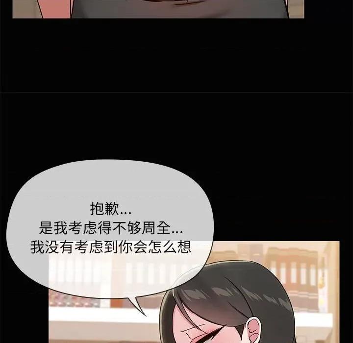 共享男友 共享男友-共享男友 第20话 第67页