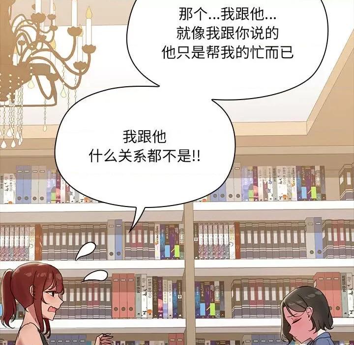 共享男友 共享男友-共享男友 第20话 第73页