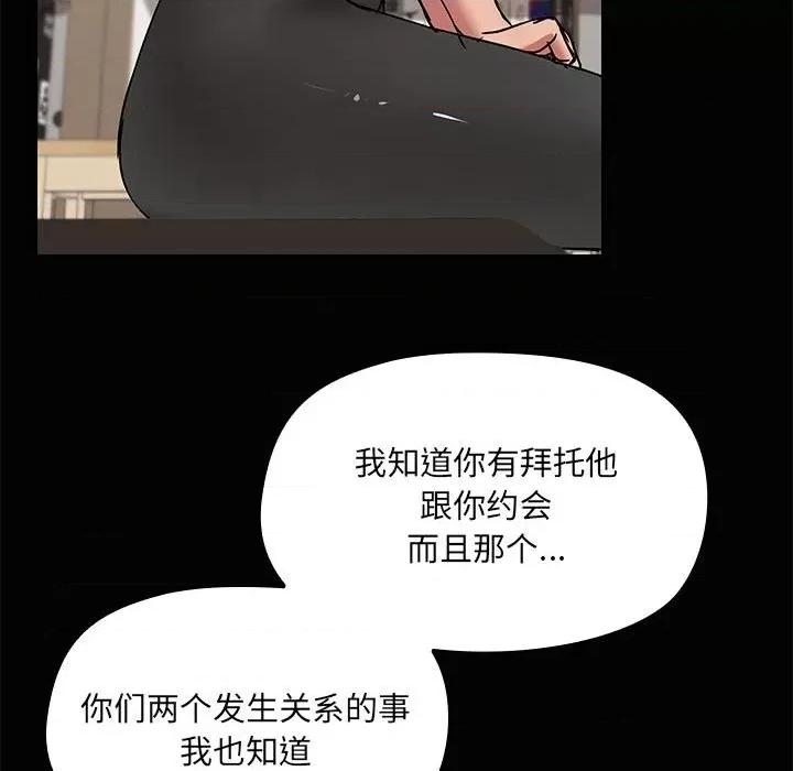共享男友 共享男友-共享男友 第20话 第78页