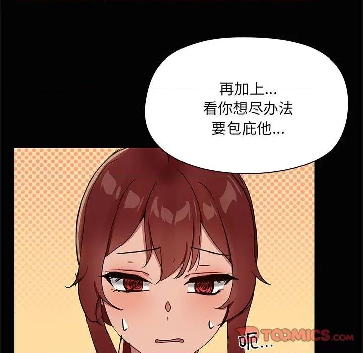 共享男友 共享男友-共享男友 第20话 第81页