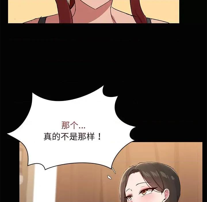 共享男友 共享男友-共享男友 第20话 第82页