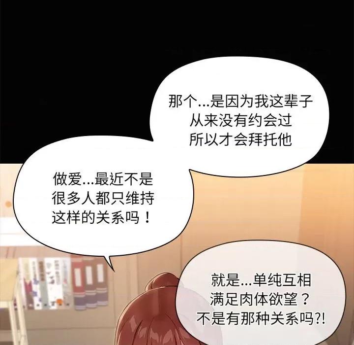 共享男友 共享男友-共享男友 第20话 第84页