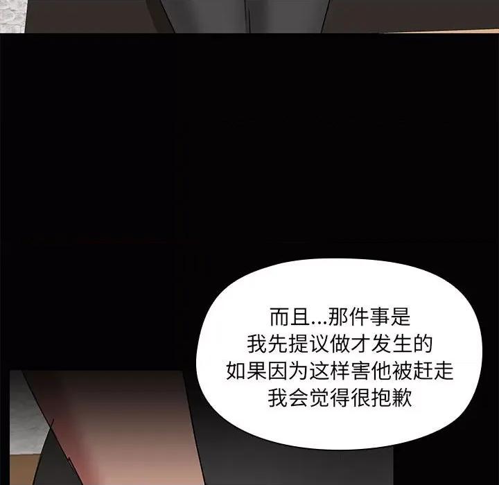 共享男友 共享男友-共享男友 第20话 第86页