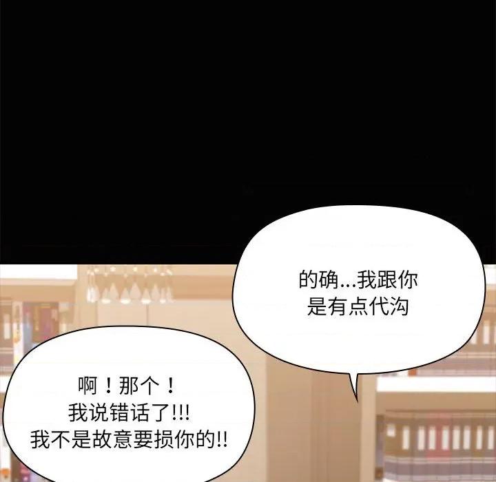 共享男友 共享男友-共享男友 第20话 第91页