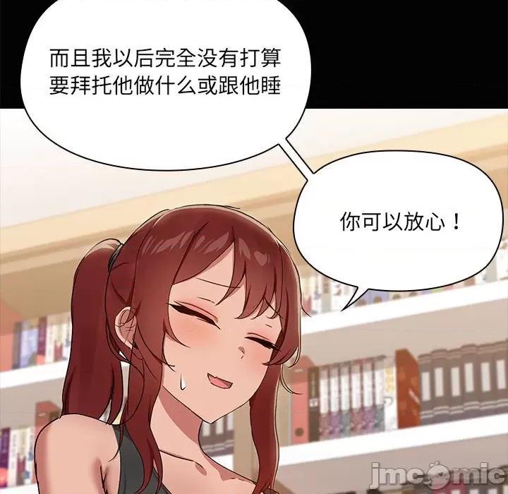 共享男友 共享男友-共享男友 第20话 第95页