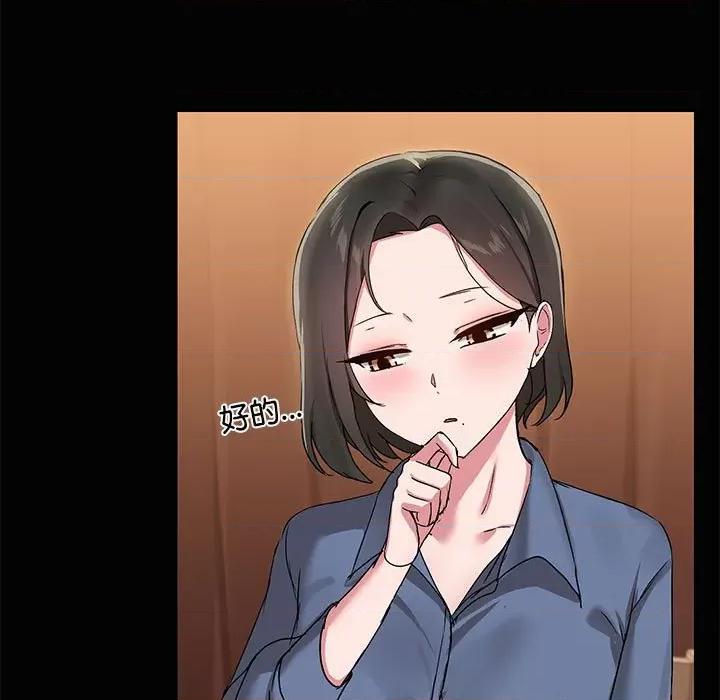 共享男友 共享男友-共享男友 第20话 第97页
