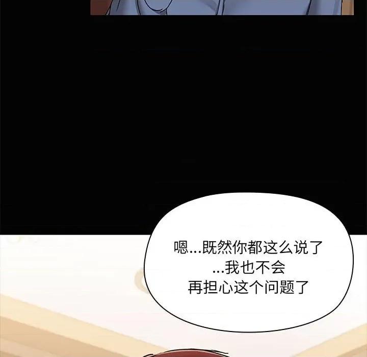 共享男友 共享男友-共享男友 第20话 第98页