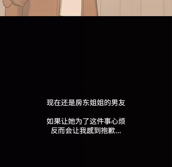 共享男友 共享男友-共享男友 第20话 第104页