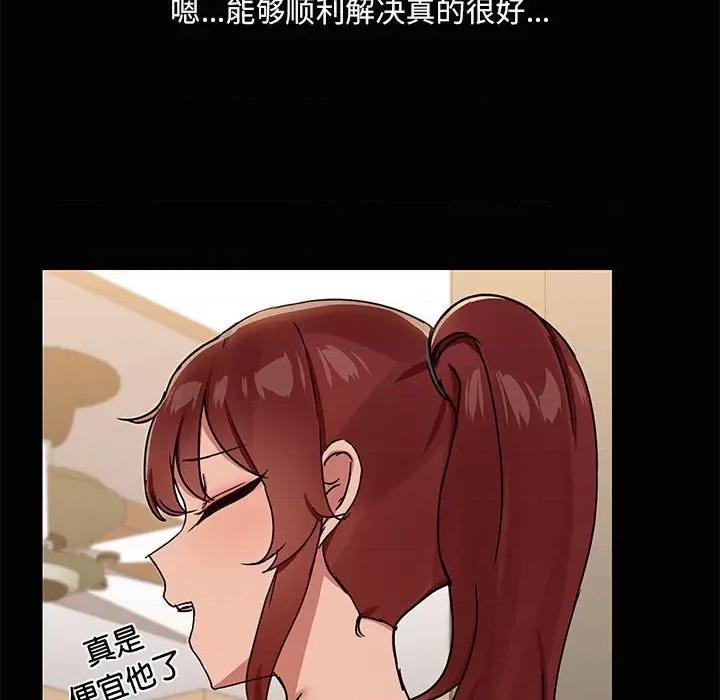 共享男友 共享男友-共享男友 第20话 第108页