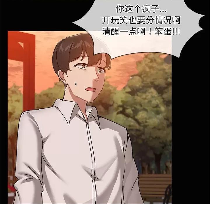 共享男友 共享男友-共享男友 第21话 第23页