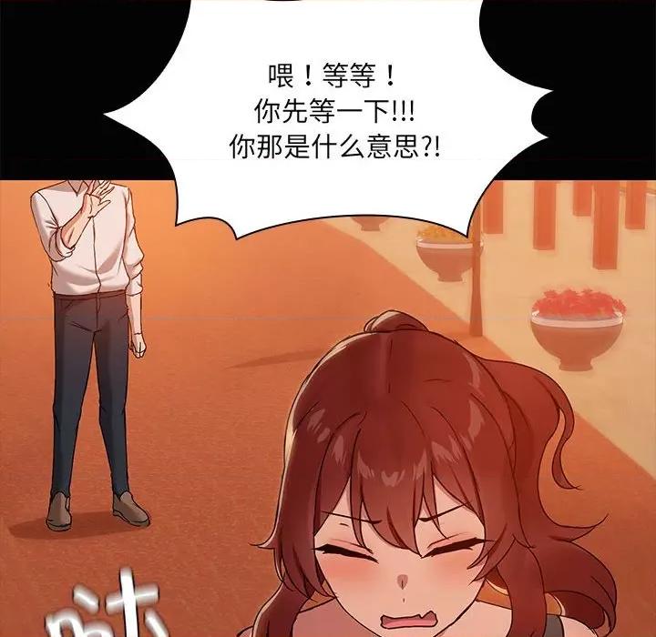共享男友 共享男友-共享男友 第21话 第29页