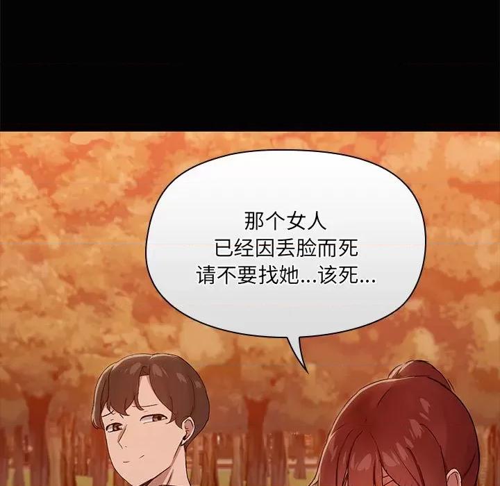 共享男友 共享男友-共享男友 第21话 第43页