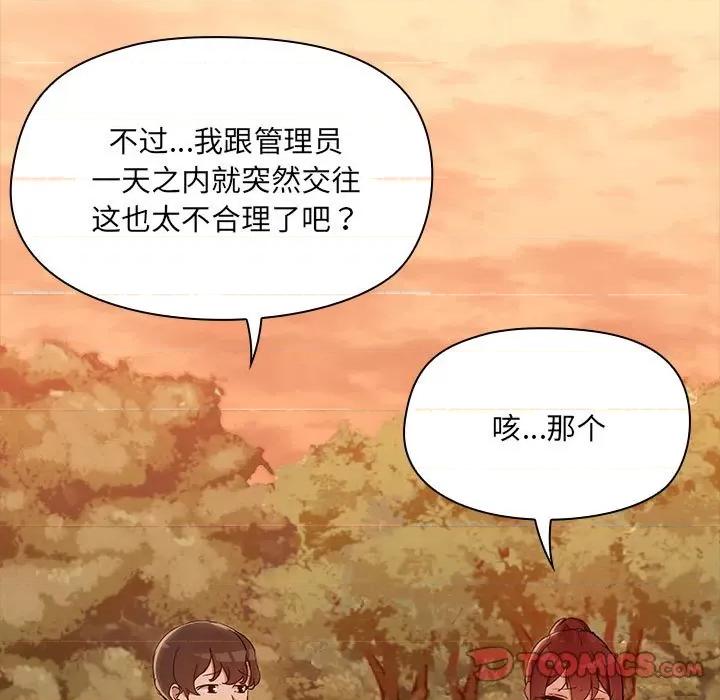 共享男友 共享男友-共享男友 第21话 第51页